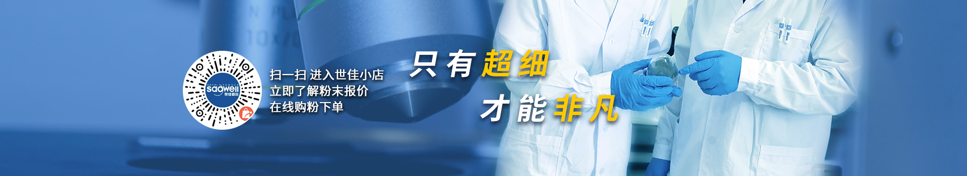 世佳微爾，微納米超細(xì)鐵粉、銅粉、預(yù)合金粉生產(chǎn)廠家