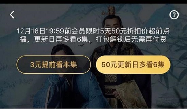 慶余年超前點播的背后，世佳微爾談?wù)勛约旱蔫F粉會員體系
