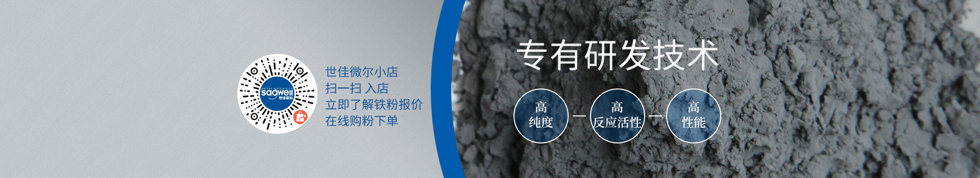 世佳微爾超細(xì)鐵粉，專有研發(fā)技術(shù)
